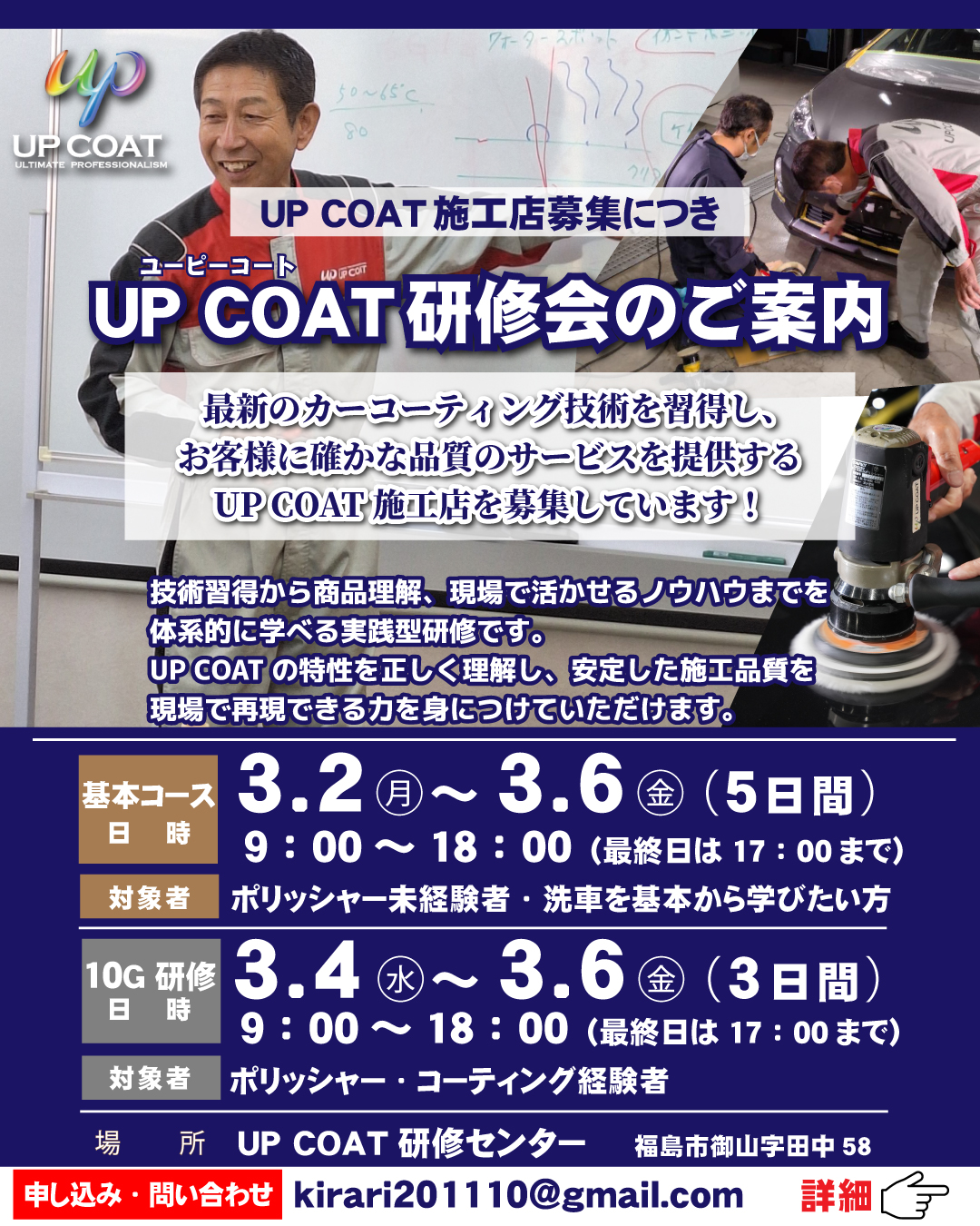 UP COAT研修会　開催のご案内