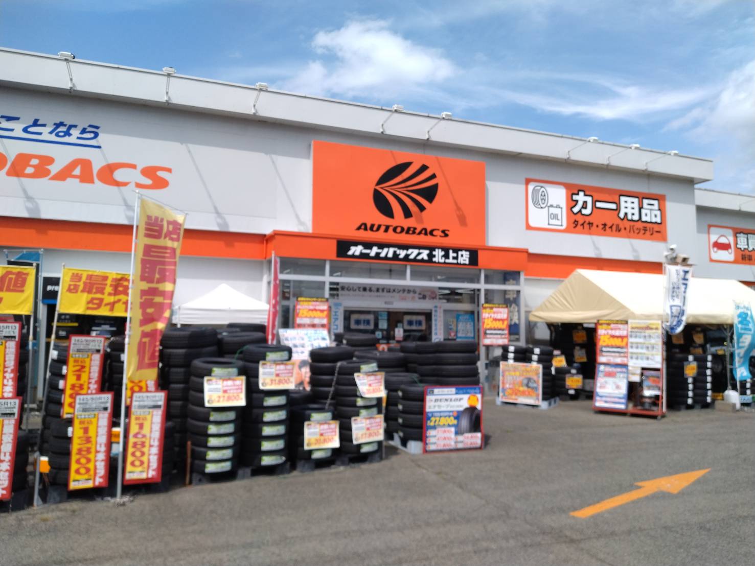 オートバックス北上店