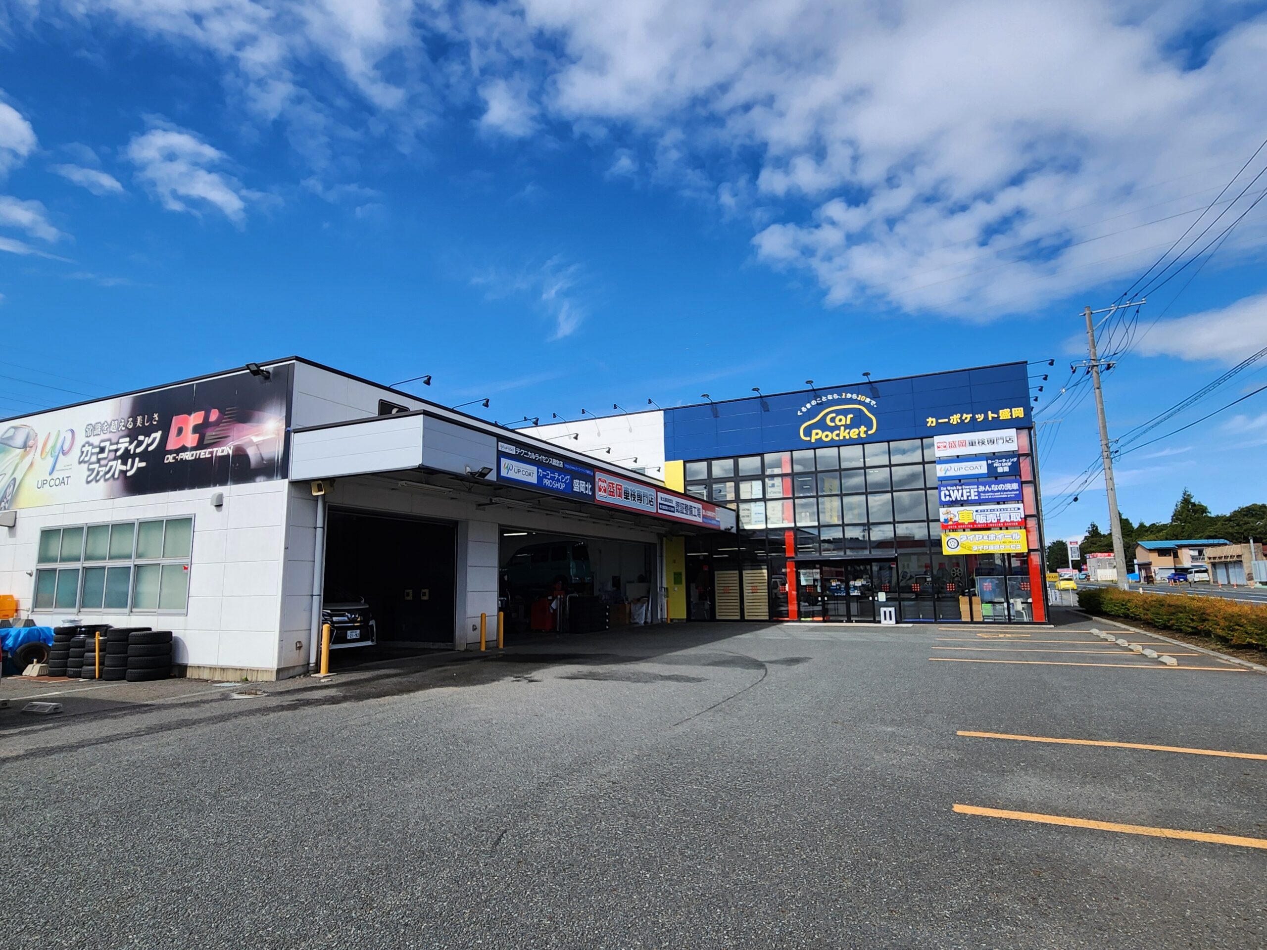 カーポケット盛岡