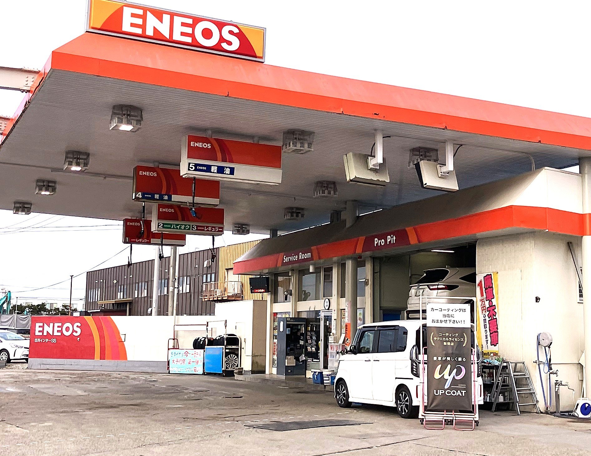 古川インターSS